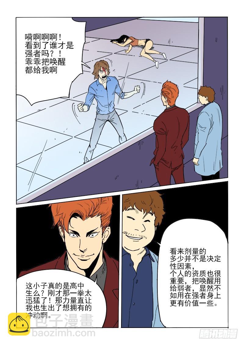 神在人間 - 56話 B計劃 - 3