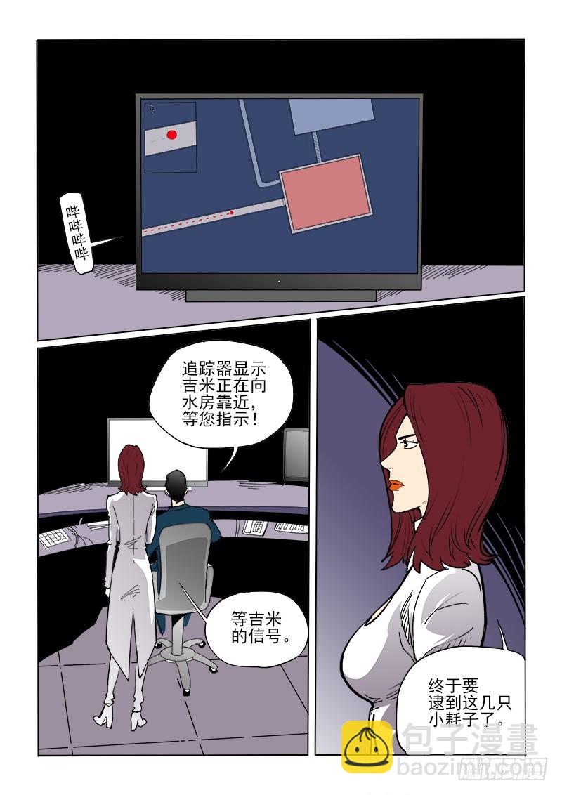 神在人間 - 56話 B計劃 - 4