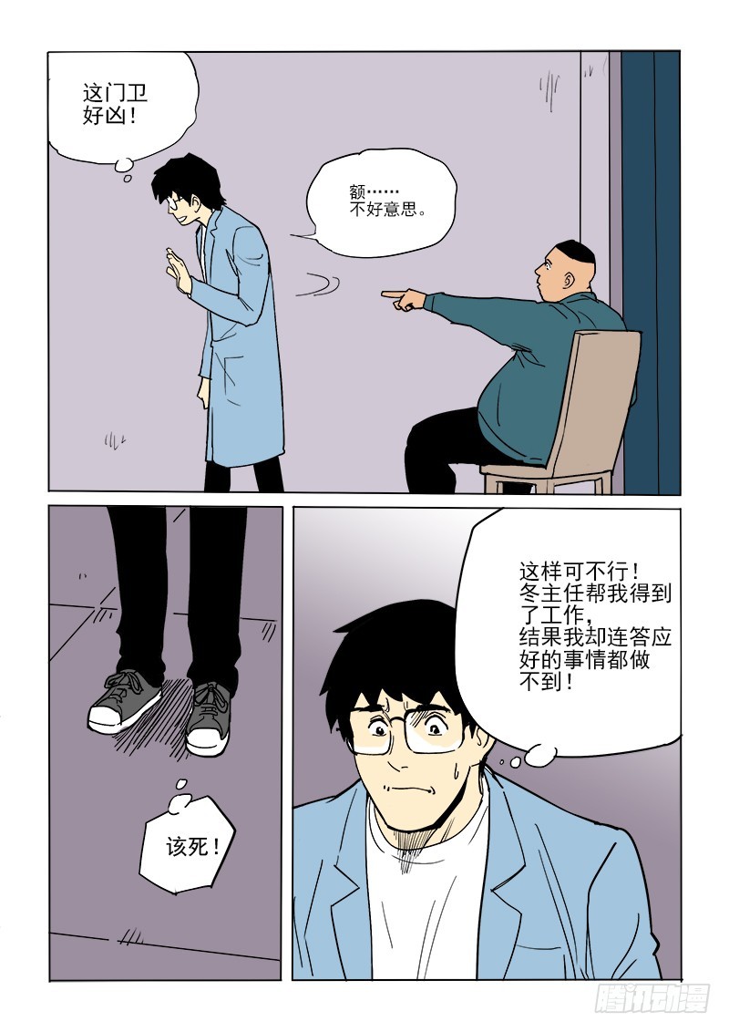 神在人間 - 58話 吉智 - 3