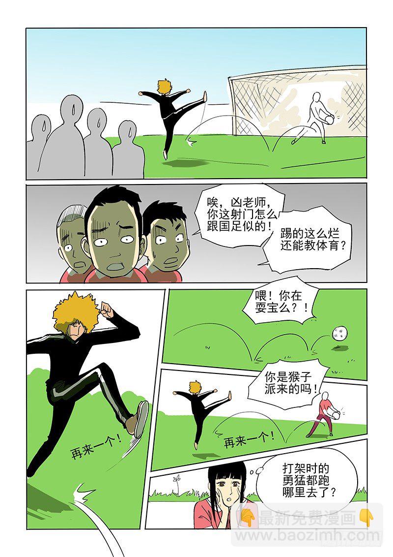 7话 体育课-第7话