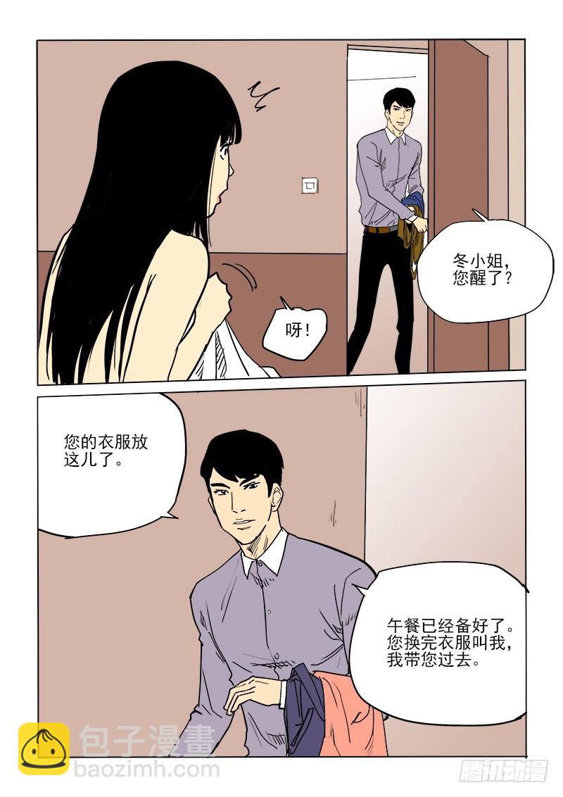 神在人間 - 60話 會面 - 4