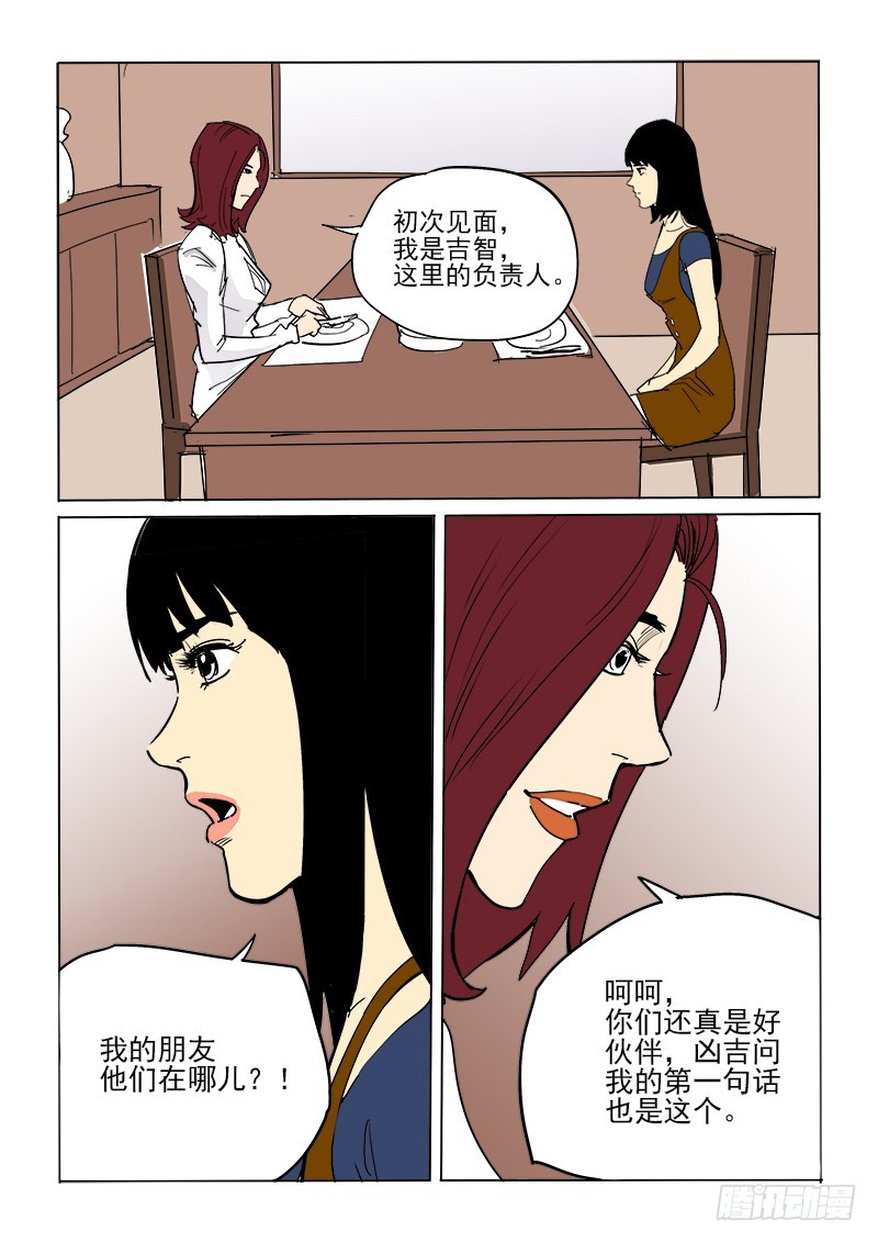 神在人間 - 60話 會面 - 4