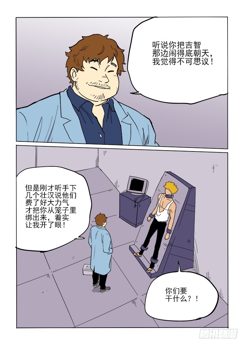 神在人間 - 62話 兇吉未卜 - 2