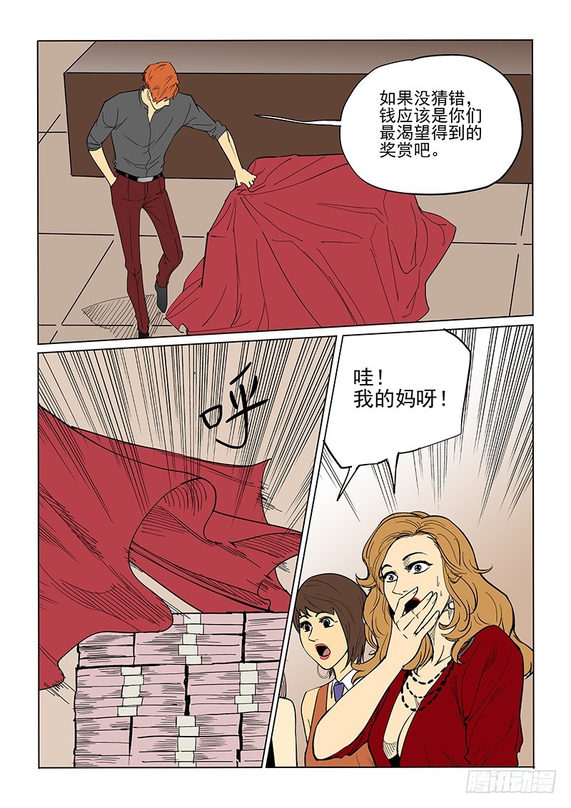 神在人間 - 65話 優秀實驗品 - 4