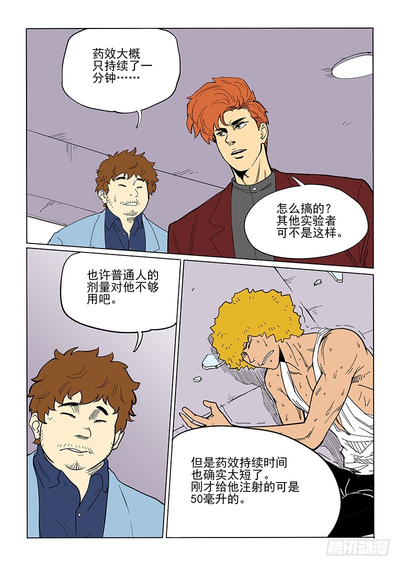 神在人間 - 65話 優秀實驗品 - 2