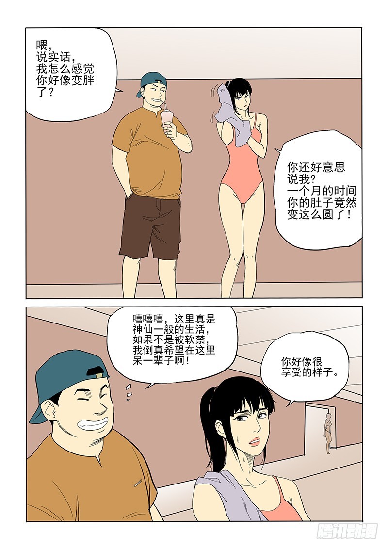 神在人間 - 67話 一個月後 - 1