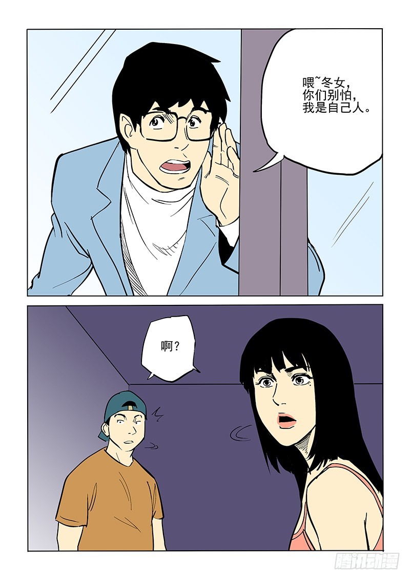 神在人間 - 69話 最壞打算 - 1