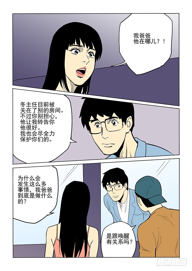 神在人間 - 69話 最壞打算 - 2