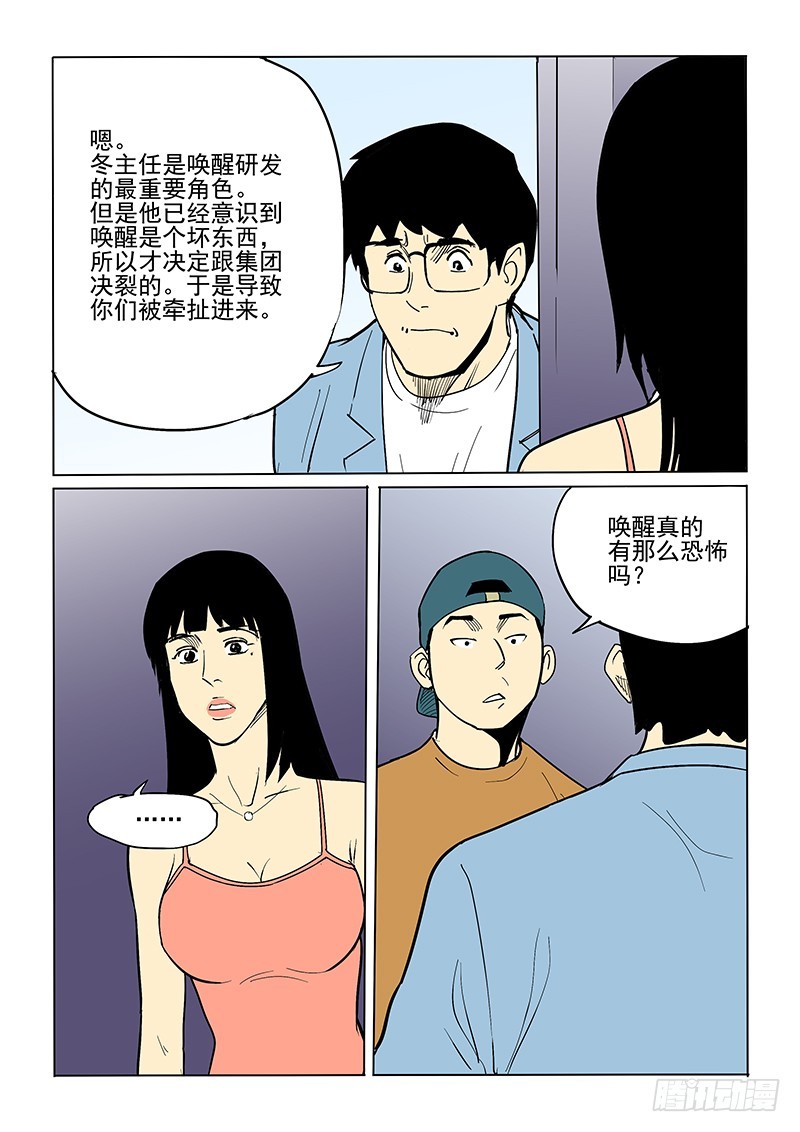 69话 最坏打算-第71话