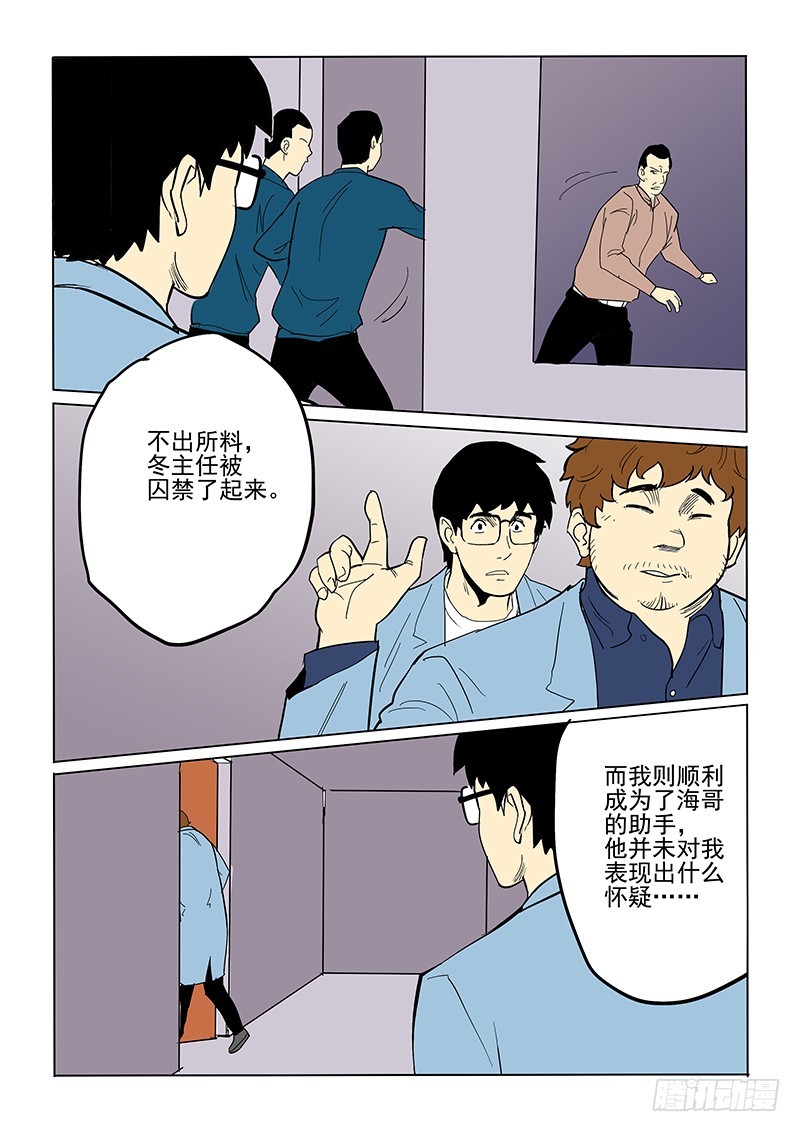 神在人間 - 69話 最壞打算 - 1