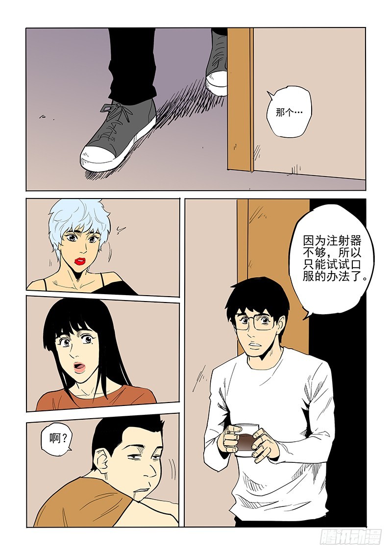 神在人間 - 77話 解毒劑 - 2