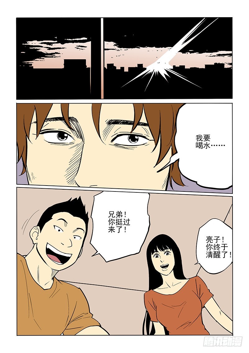 神在人間 - 77話 解毒劑 - 1