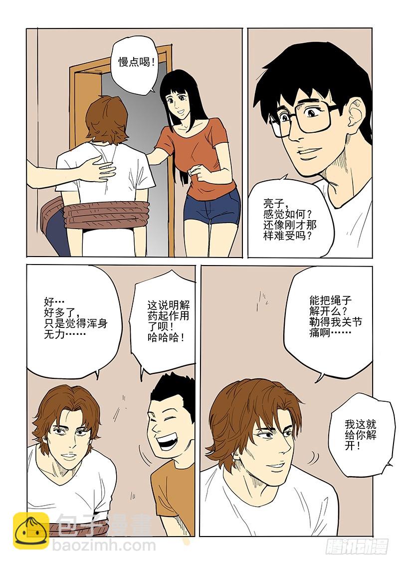 77话 解毒剂-第79话