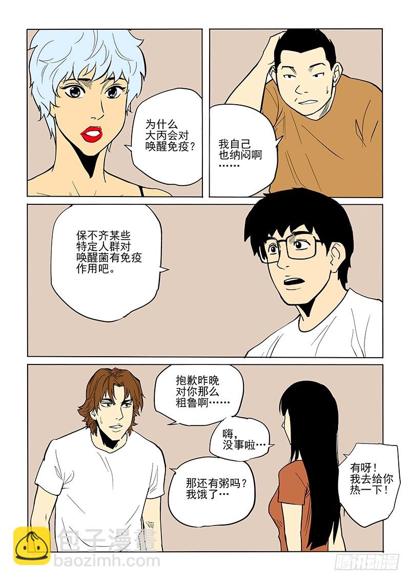 77话 解毒剂-第79话