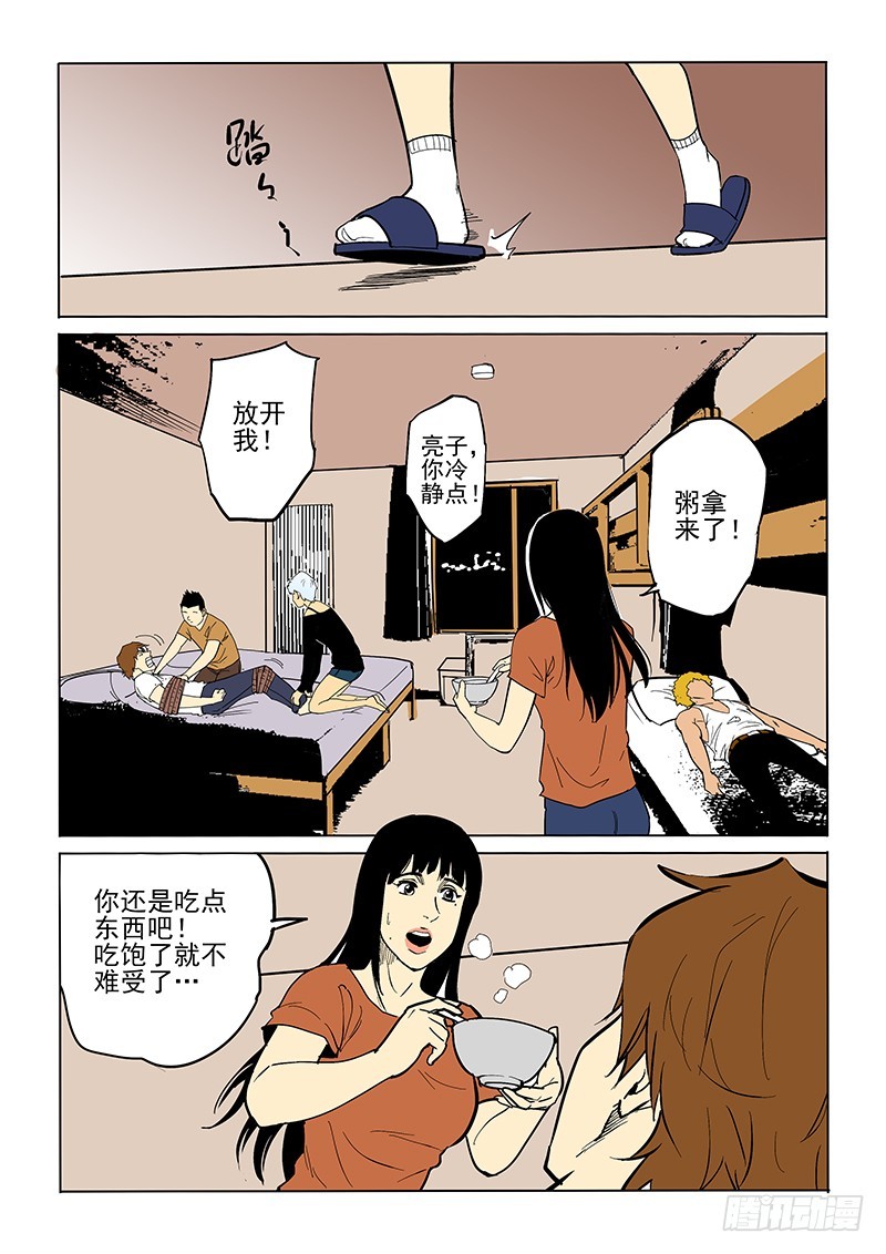 神在人間 - 77話 解毒劑 - 3