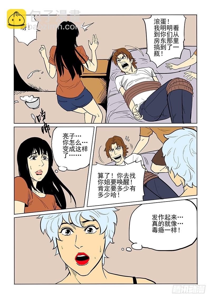 77话 解毒剂-第79话