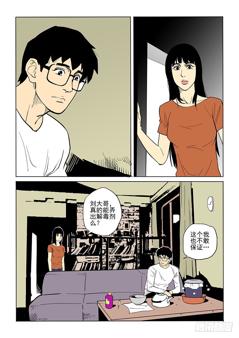 神在人間 - 77話 解毒劑 - 2