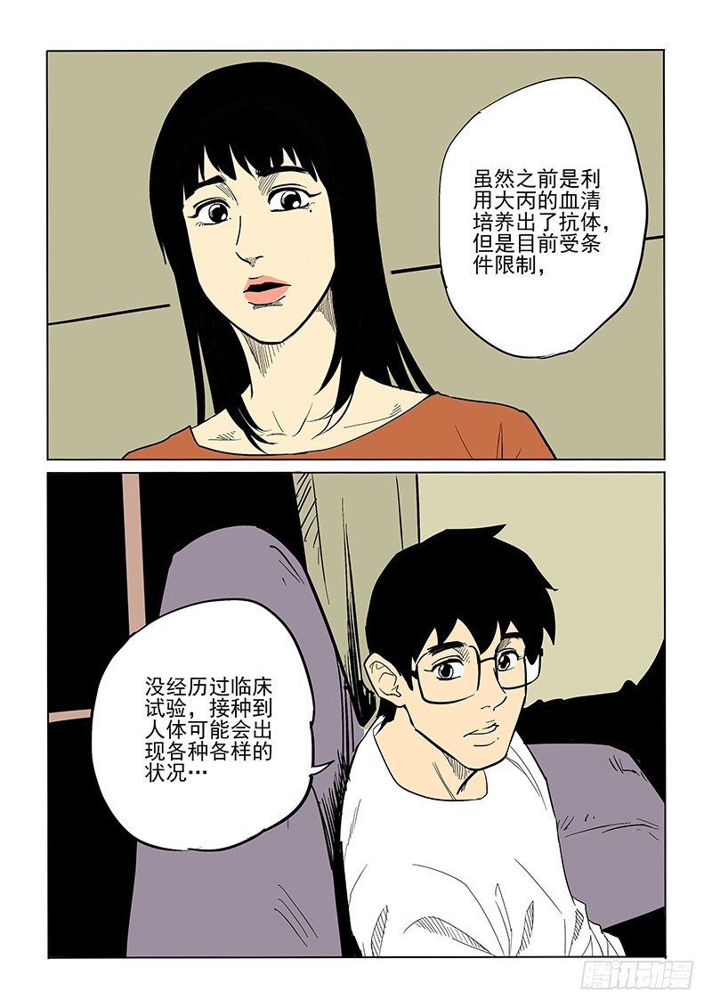 神在人間 - 77話 解毒劑 - 3