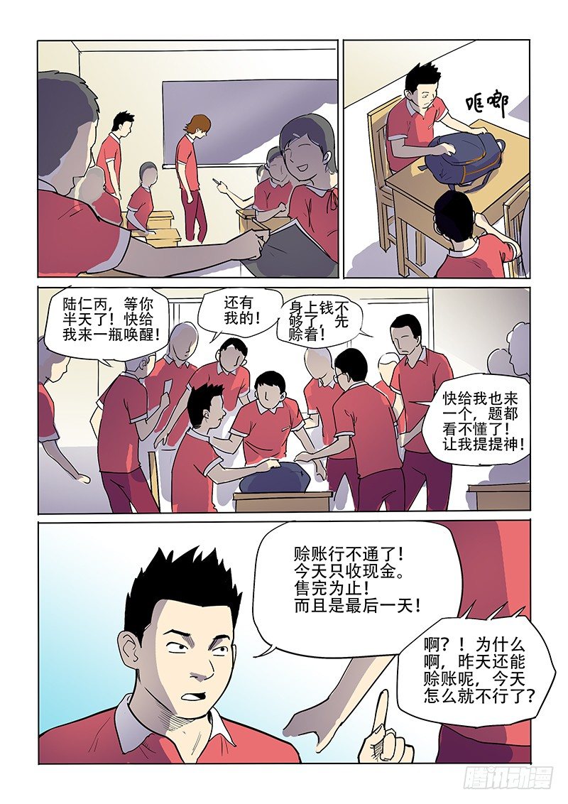 神在人間 - 9話 喚醒 - 1