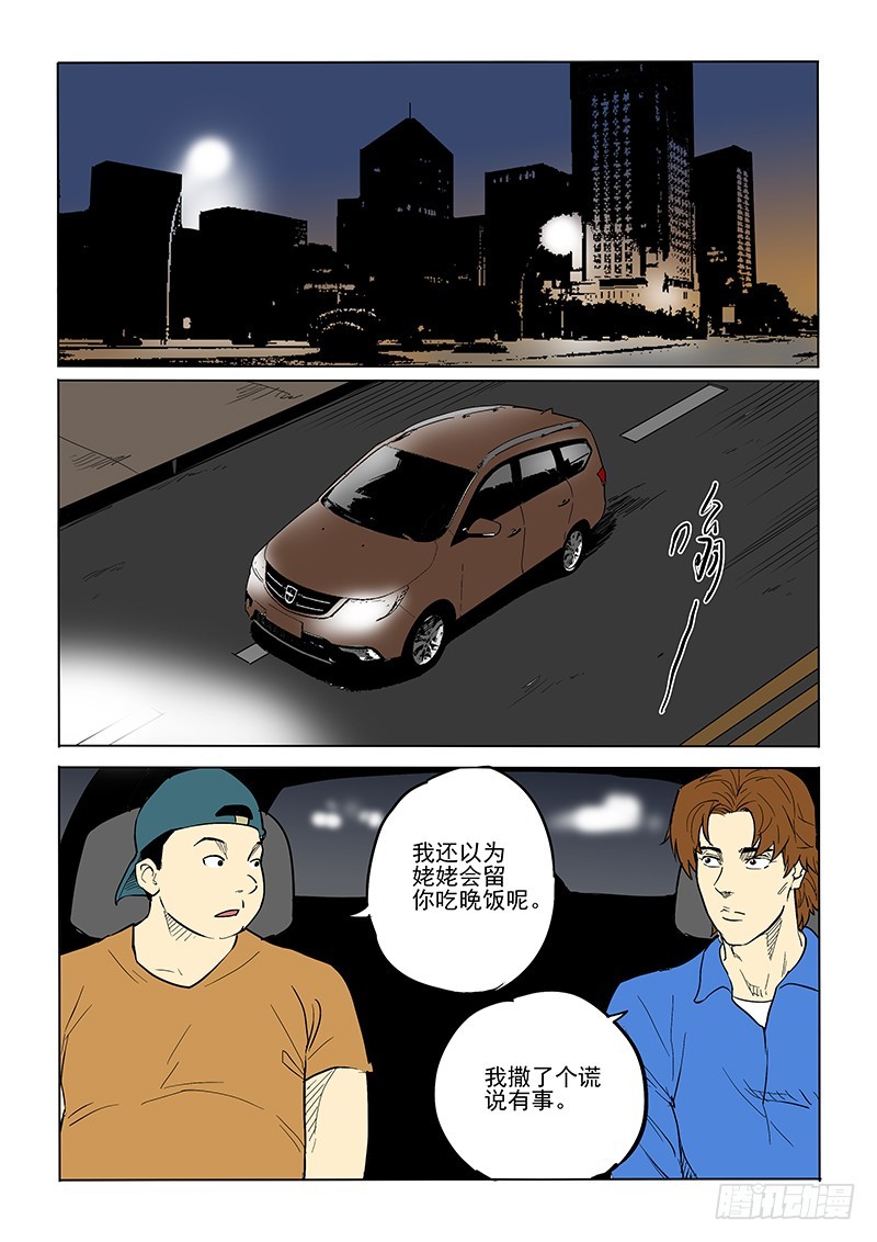 79话 通缉令-第81话