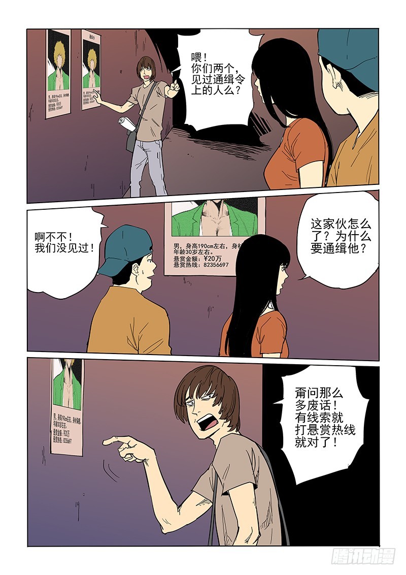 79话 通缉令-第81话