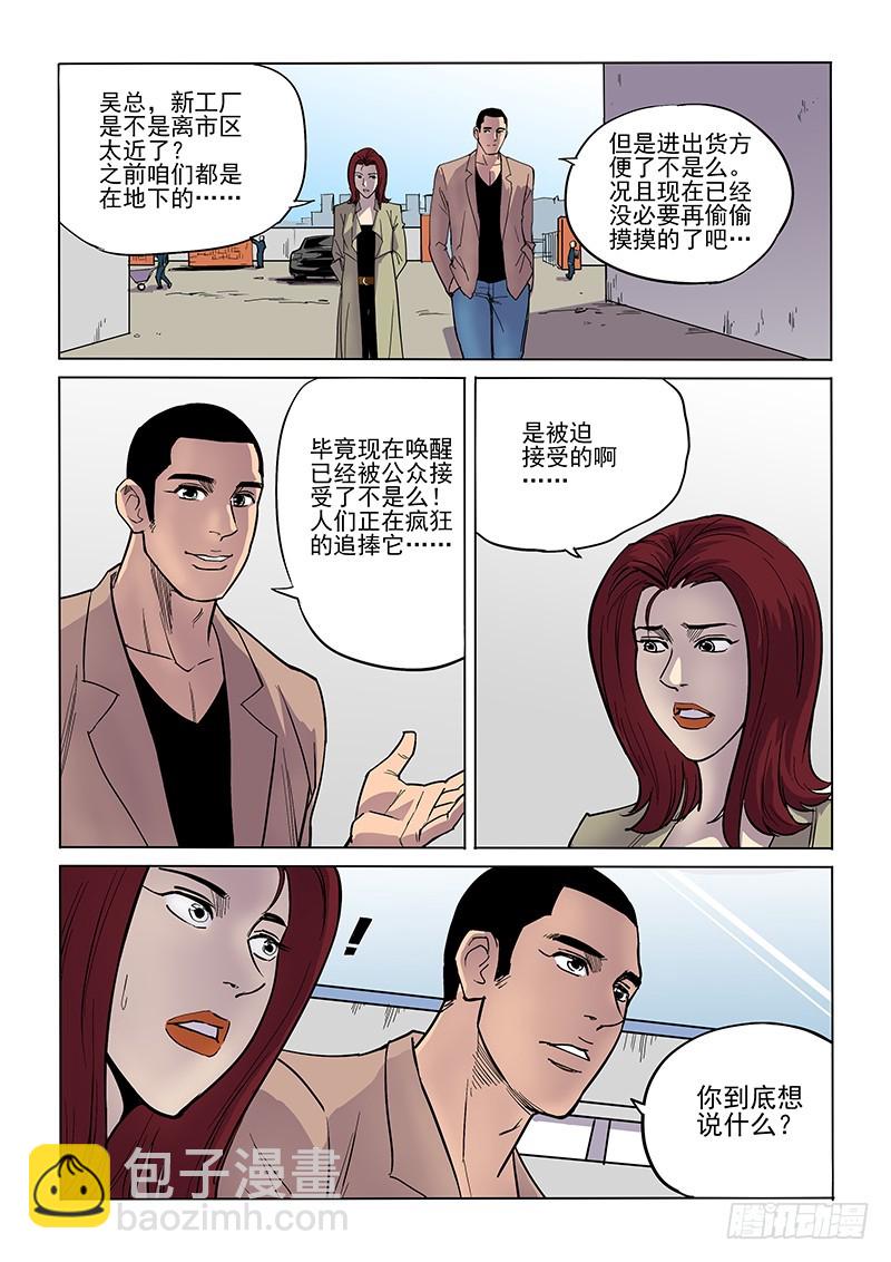 83话 推销者-第85话