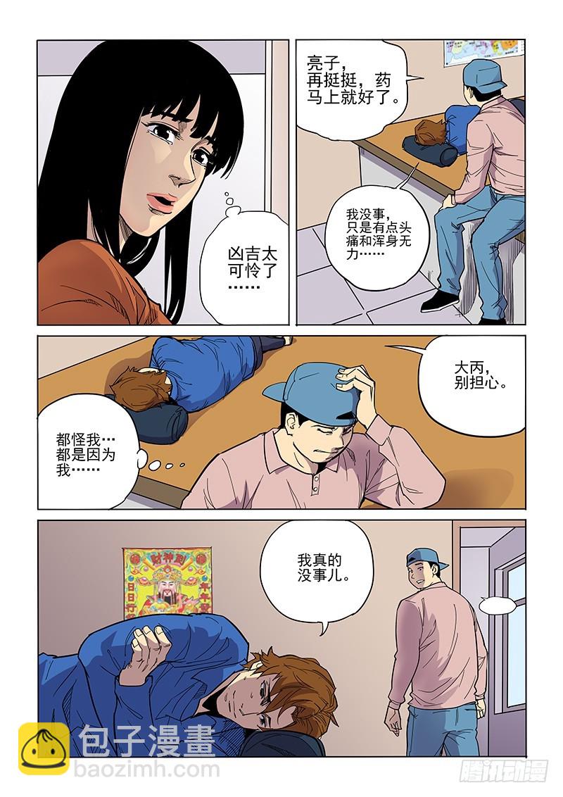 神在人間 - 83話 推銷者 - 4