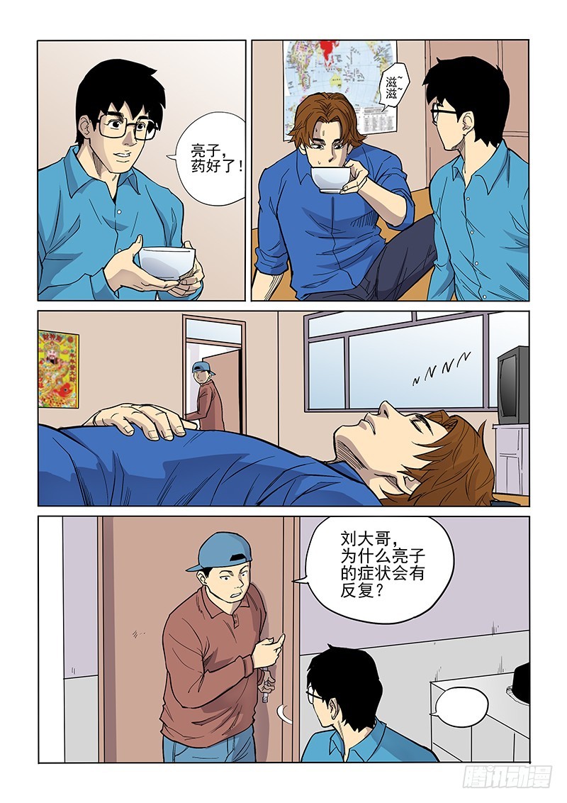 83话 推销者-第85话