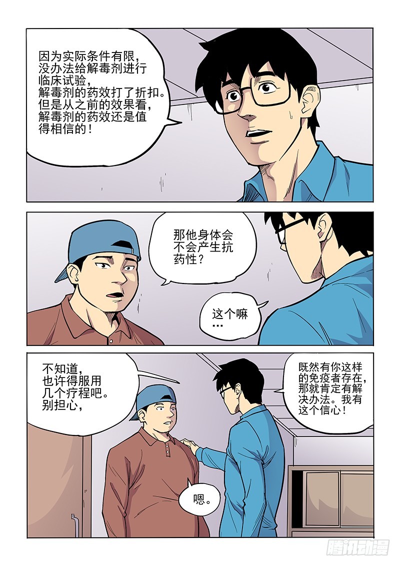 83话 推销者-第85话