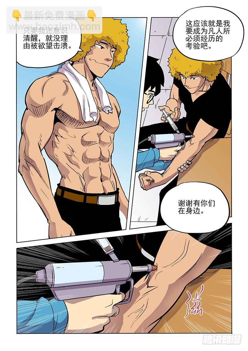 83话 推销者-第85话