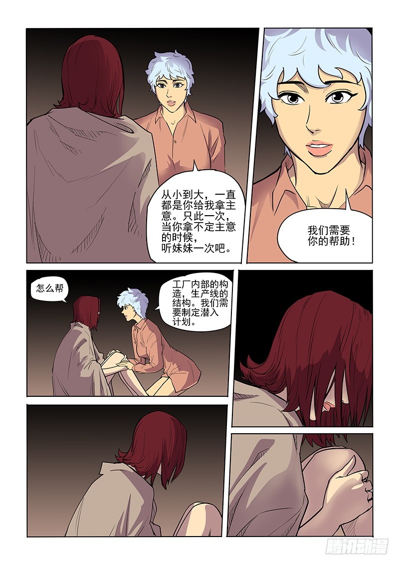 85话 内应-第87话