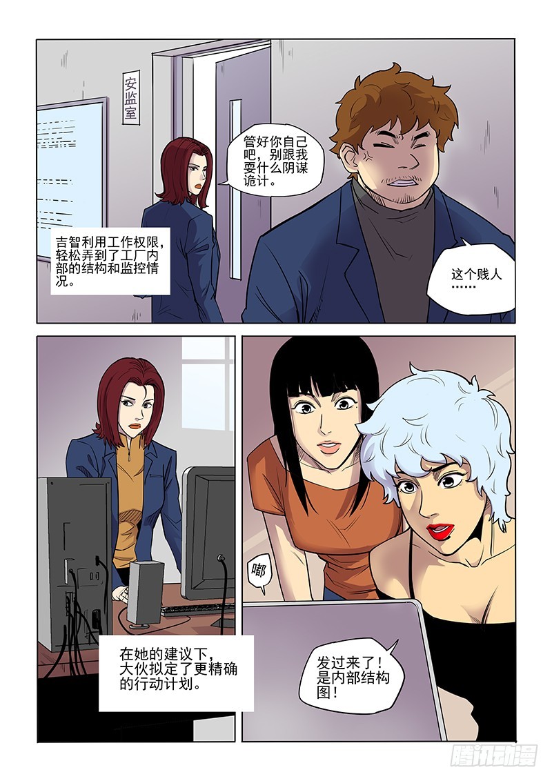 85话 内应-第87话