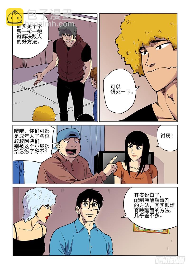 85话 内应-第87话