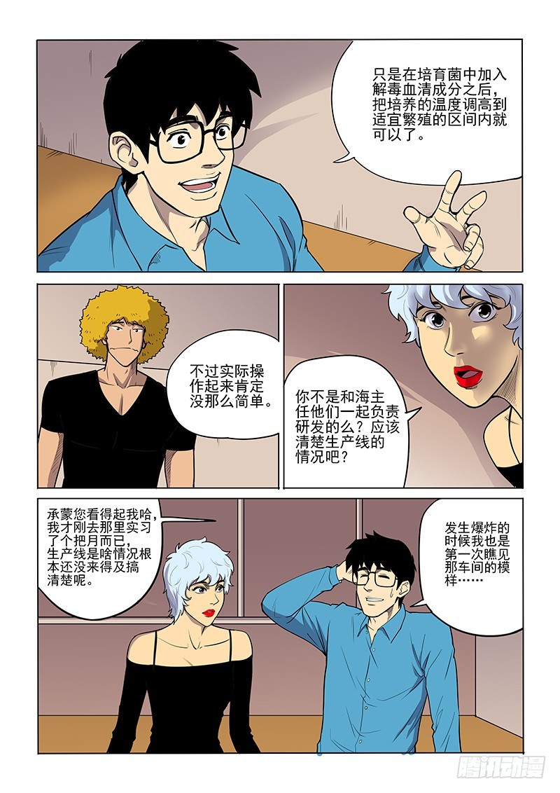 85话 内应-第87话