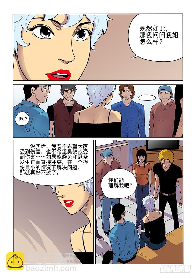 85话 内应-第87话