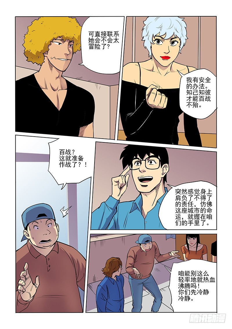 85话 内应-第87话