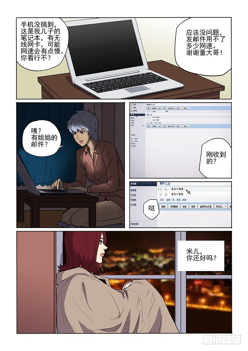 85话 内应-第87话