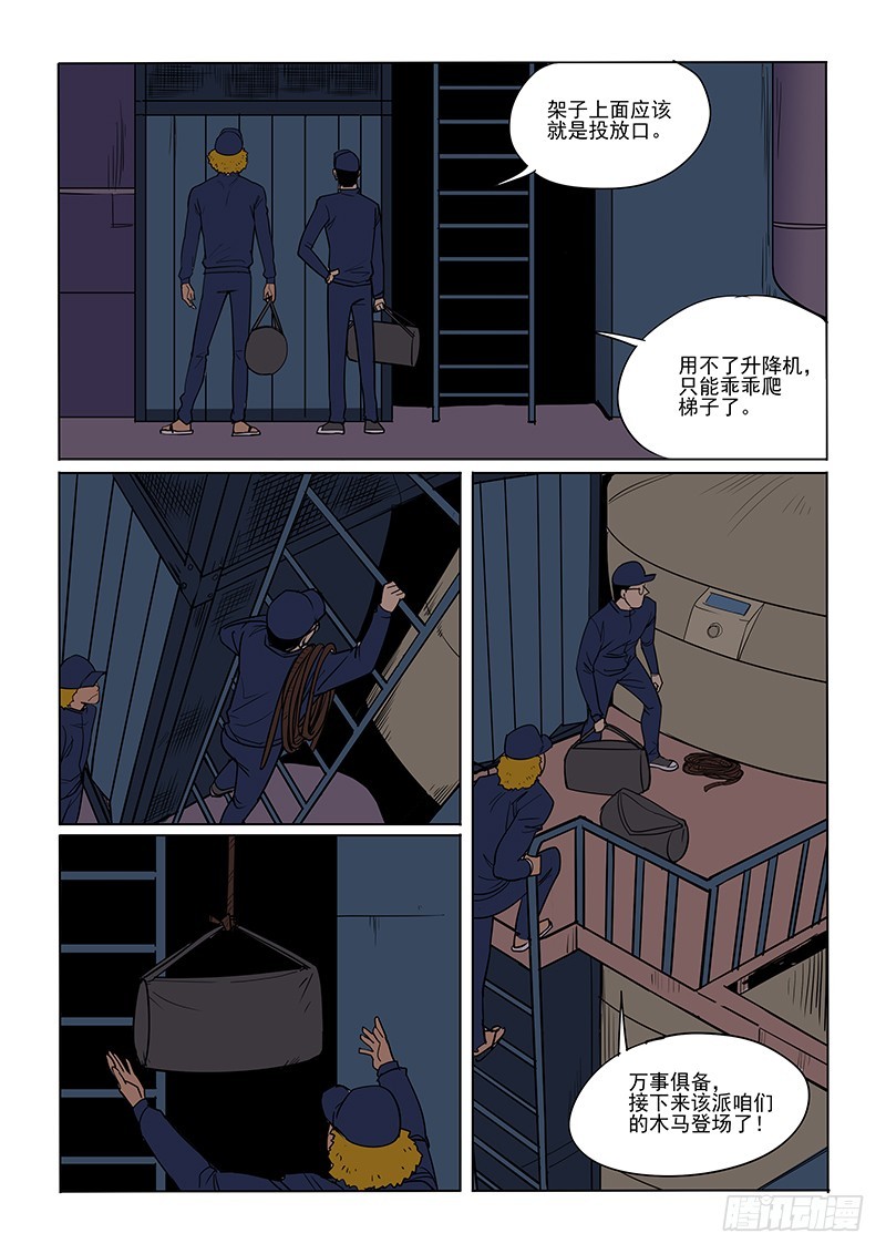 86话 潜入工厂-第89话