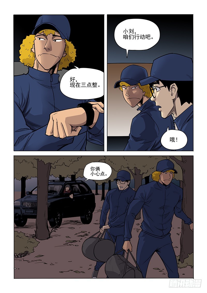 86话 潜入工厂-第89话