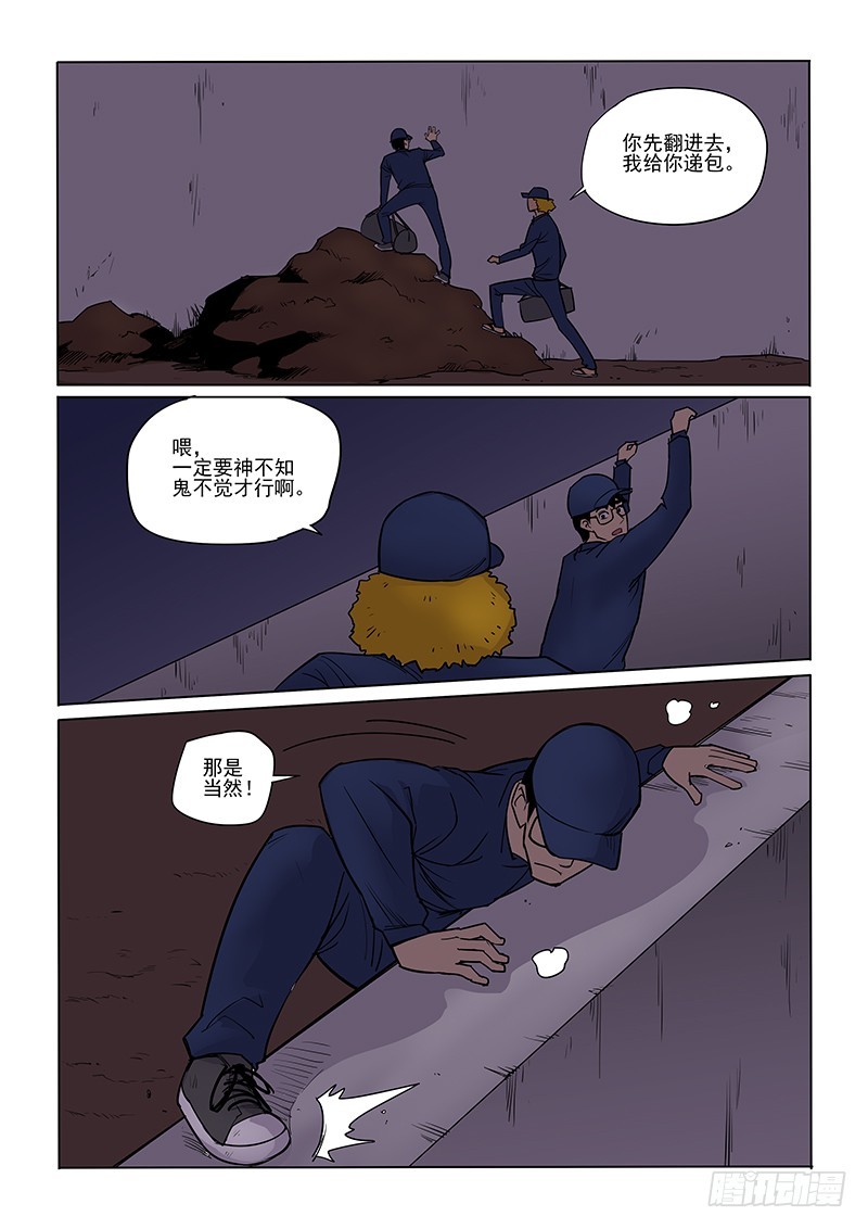 86话 潜入工厂-第89话