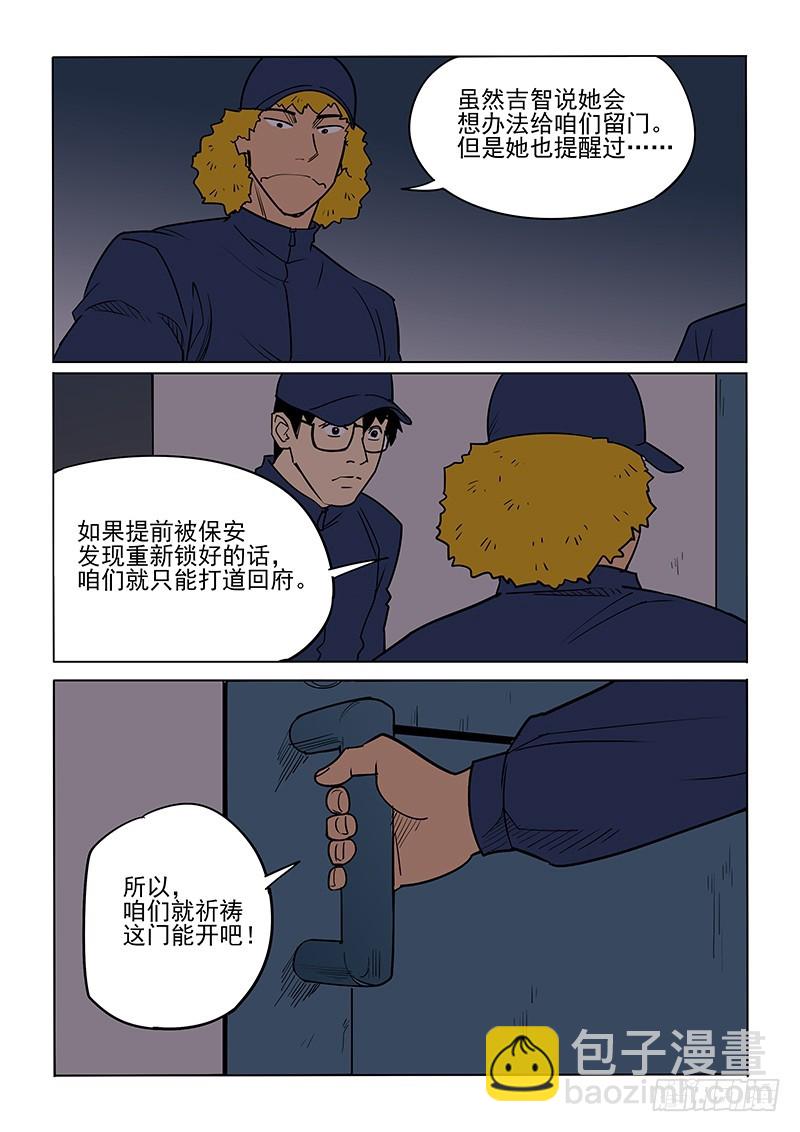 86话 潜入工厂-第89话