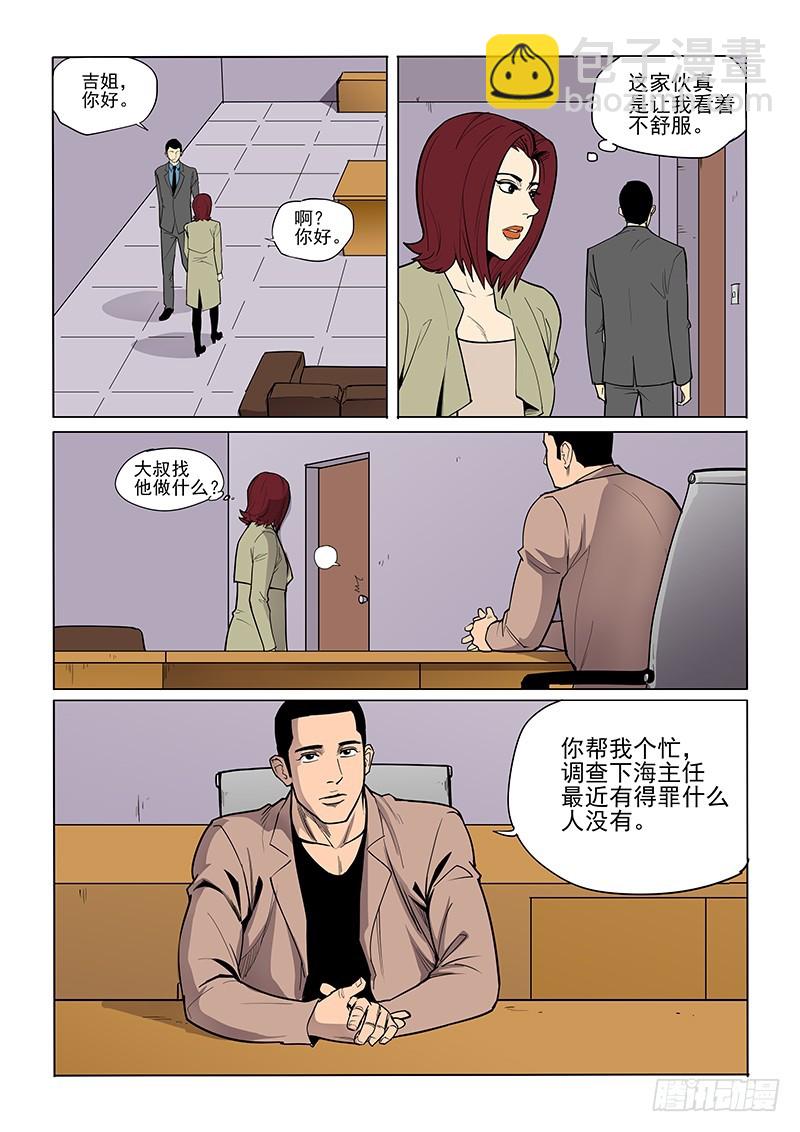 90话 祸起萧墙-第93话