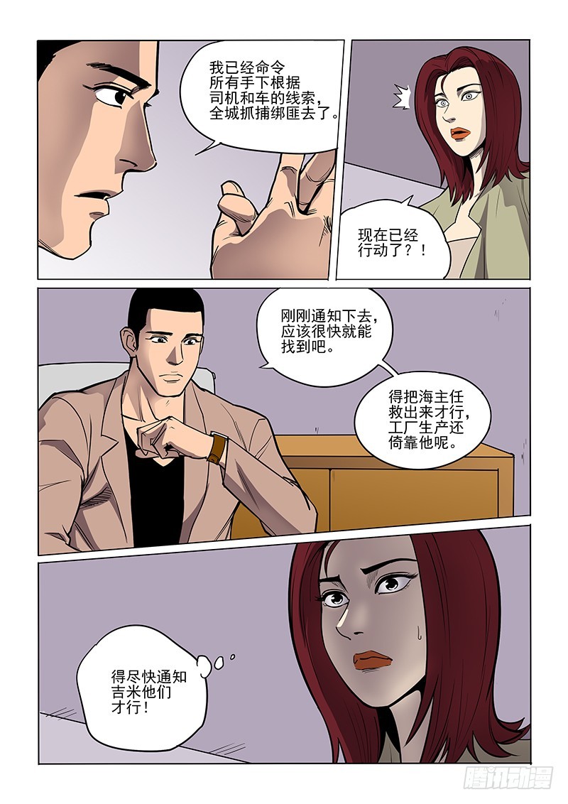 90话 祸起萧墙-第93话