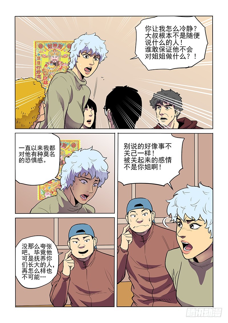 神在人間 - 92話 被揭穿 - 3