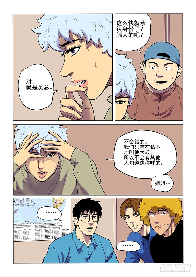 92话 被揭穿-第95话