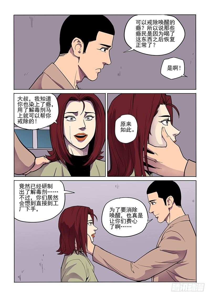 92话 被揭穿-第95话