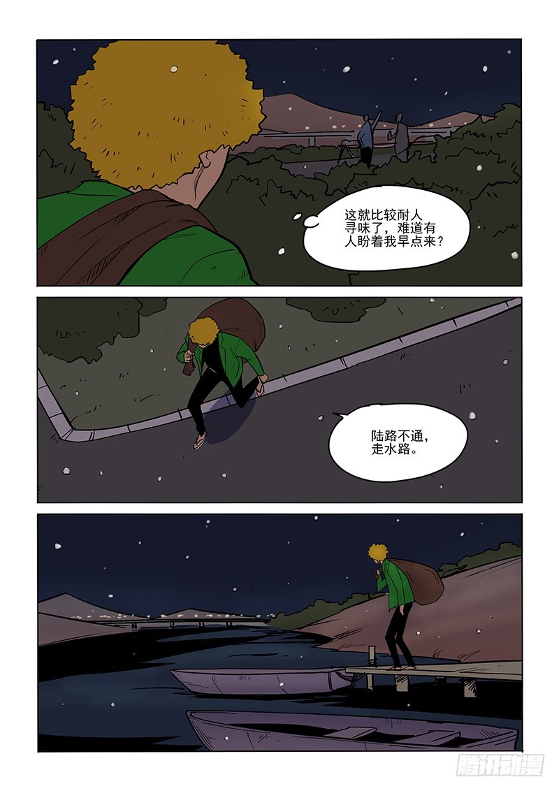 94话 独自-第97话