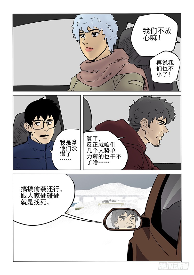 神在人間 - 96話 集結 - 3