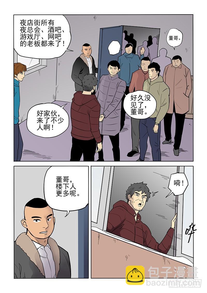 神在人間 - 96話 集結 - 3