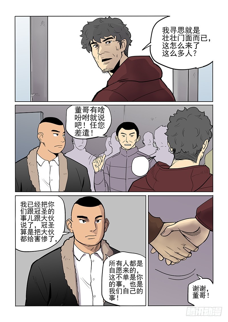 神在人間 - 96話 集結 - 2